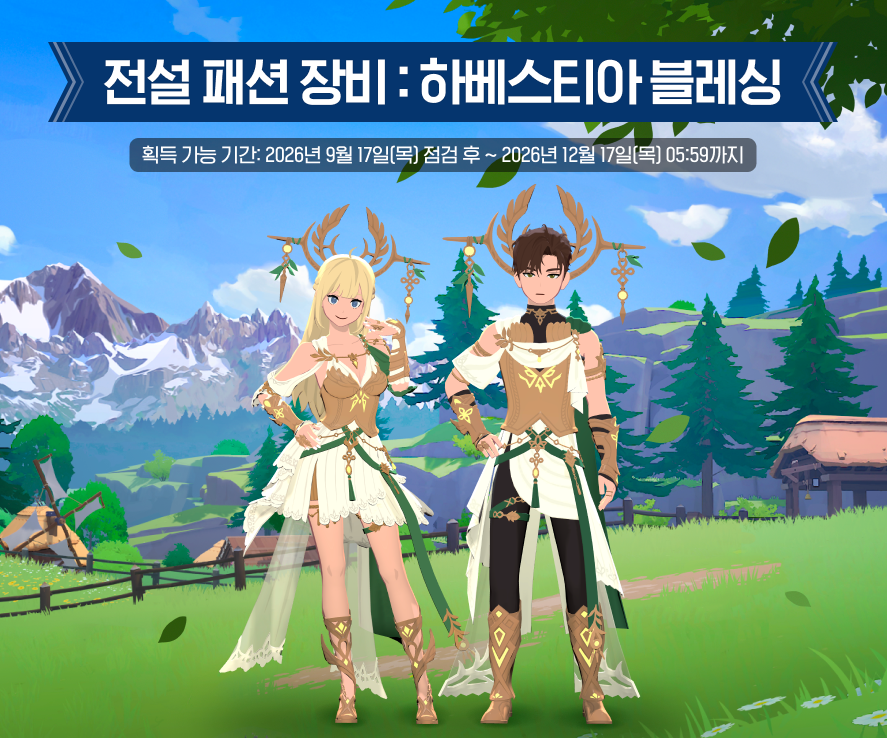 mm_qor's tweet photo. 신규 전설 패션 장비 '하베스티아 블레싱'
그랜드 앙상블 토탈 패키지
클라우드 래미: 패션 럭키박스
루센트 오스: 패션 럭키박스] https://t.co/rcxqiHOZrd