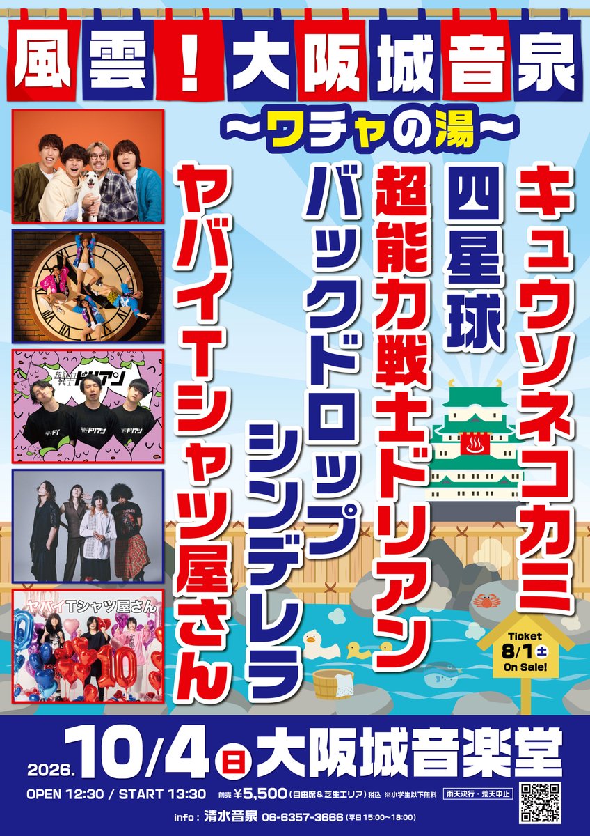 shimizuonsen's tweet photo. ／
高額転売で買わないで✋
#ワチャの湯 前売券🎫
追加販売します♨️
＼

風雲！大阪城音泉〜ワチャの湯〜
キュウソネコカミ
四星球 
超能力戦士ドリアン
バックドロップシンデレラ
ヤバイTシャツ屋さん
10/4(日)大阪城音楽堂

抽選受付
9/19(土)正午〜9/23(祝)23:59
https://t.co/0YGAzE3nQA
1人2枚迄 https://t.co/ebVkG3zy9j
