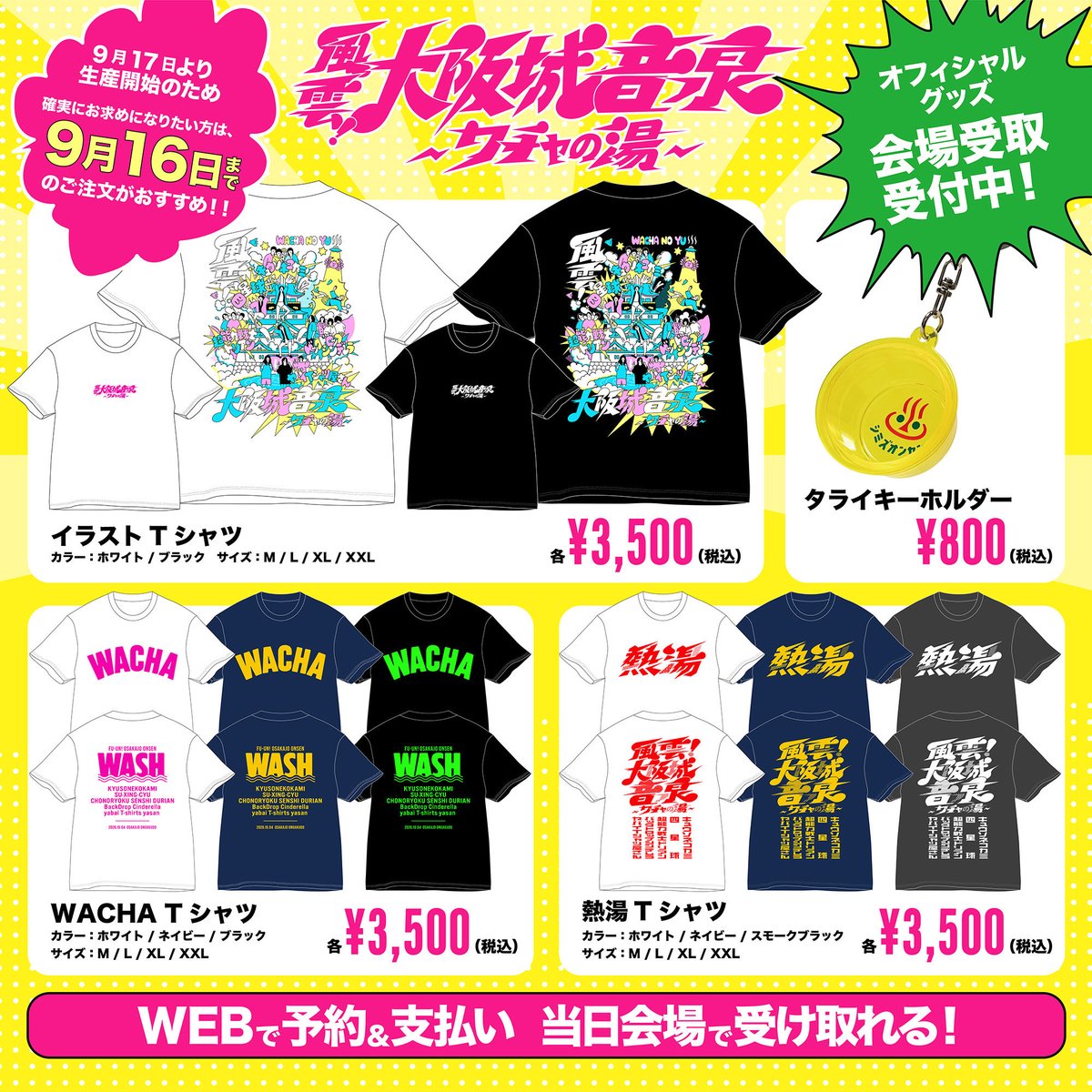 shimizuonsen's tweet photo. ／
高額転売で買わないで✋
#ワチャの湯 前売券🎫
追加販売します♨️
＼

風雲！大阪城音泉〜ワチャの湯〜
キュウソネコカミ
四星球 
超能力戦士ドリアン
バックドロップシンデレラ
ヤバイTシャツ屋さん
10/4(日)大阪城音楽堂

抽選受付
9/19(土)正午〜9/23(祝)23:59
https://t.co/0YGAzE3nQA
1人2枚迄 https://t.co/ebVkG3zy9j