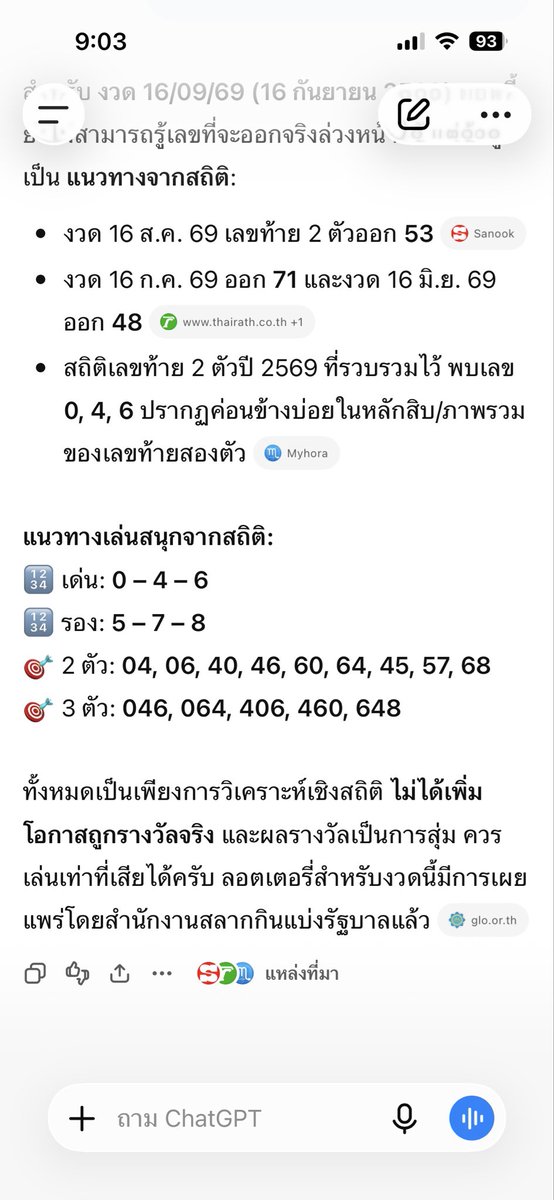 mevv_igot7's tweet photo. ต่อไปต้องตาม Chat GPT ละแม่นเกิน https://t.co/VJbRZ87P50