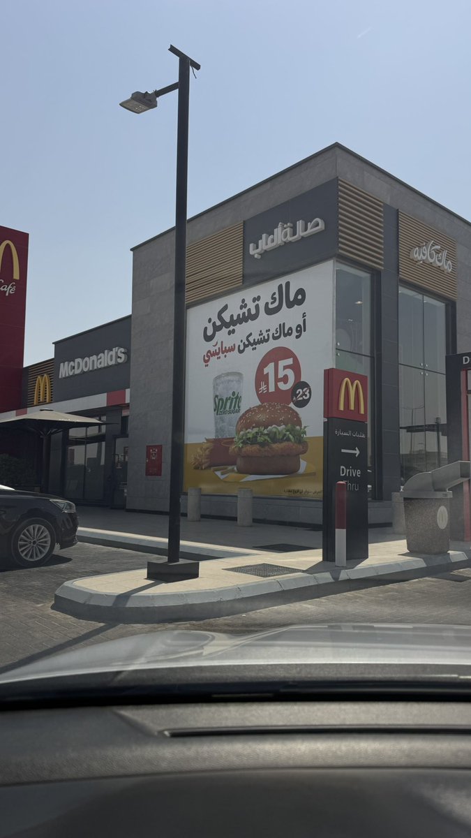 arx_02's tweet photo. @McDonaldsKSA 

الله يطول بعمر هالعرض https://t.co/Z2ADBp1GP6