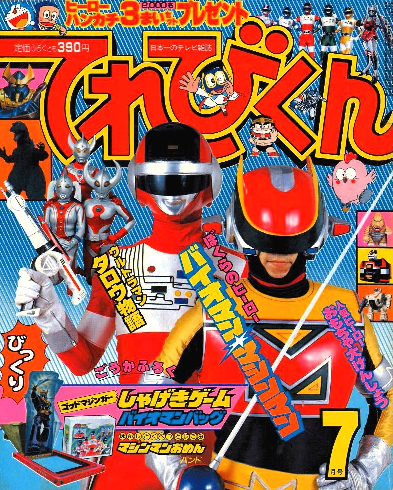 てれびくん【公式】 on X: 