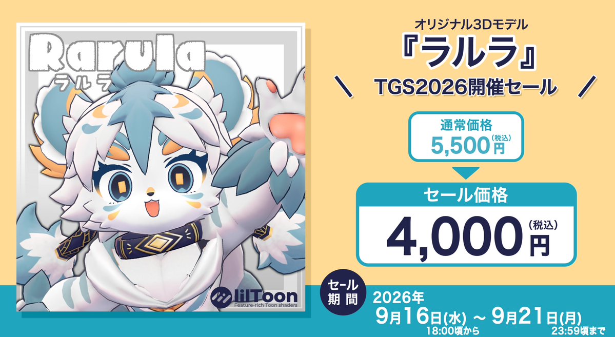 RacjinAvatar's tweet photo. 【✨セール中✨】
 今年もTGS出展記念として 
期間中アバターセールを行っております！  

『ラルラ』🐅
通常6,000円→4,000円
『グリシュ』🐇
通常6,000円→4,000円 

9/21(月)23:59頃まで！
BOOTHリンクは返信欄へ https://t.co/eOb0geCF6n