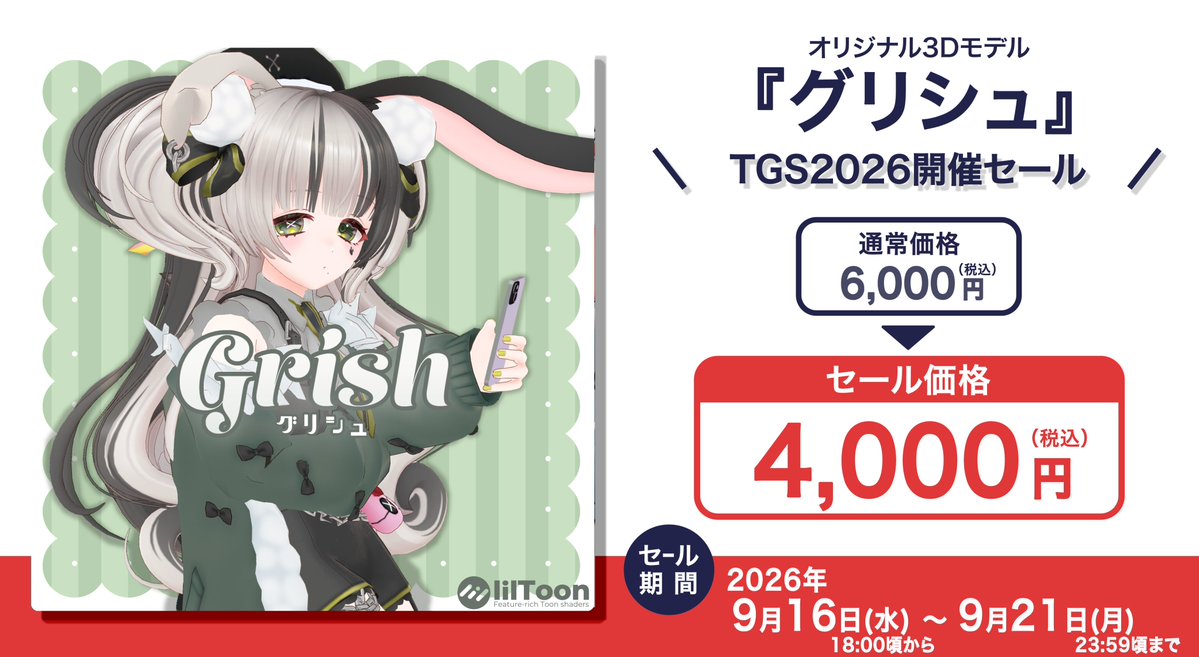 RacjinAvatar's tweet photo. 【✨セール中✨】
 今年もTGS出展記念として 
期間中アバターセールを行っております！  

『ラルラ』🐅
通常6,000円→4,000円
『グリシュ』🐇
通常6,000円→4,000円 

9/21(月)23:59頃まで！
BOOTHリンクは返信欄へ https://t.co/eOb0geCF6n