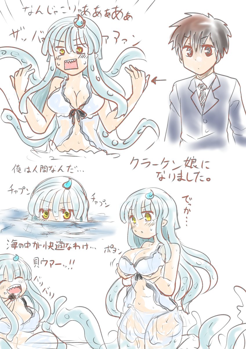 hizatohizi's tweet photo. TS転生クラーケン娘ちゃん

#TSモンスター娘 https://t.co/GsqMJpLVuJ