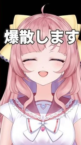 osanairayura's tweet photo. 「【悲報】所属事務所が爆発（解散）することになりました。」

Shortsにしてやったぜ！

高評価👍
コメント💬
もらえたらとっても助かります🥺💖

💌URLはツリーにあるから、よかったらのぞいてみてね〜っ👀✨

#新人Vtuberだけど推されたい https://t.co/AjlKXQBX7Y