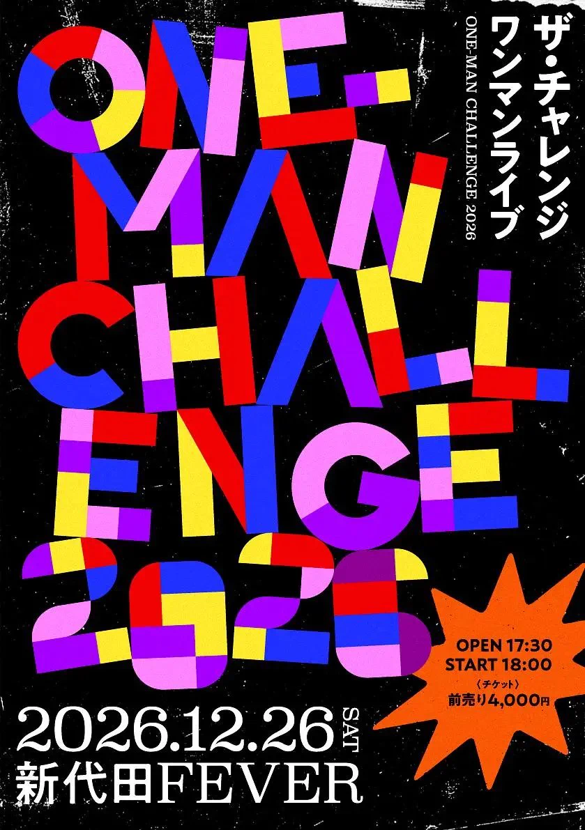 ザ・チャレンジ (@thechallengejp) / X