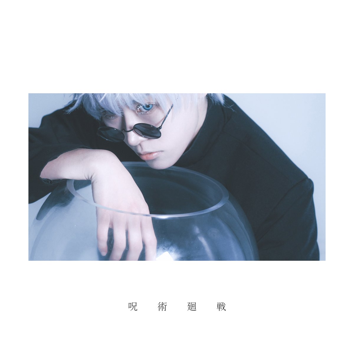 __null01's tweet photo. cos / 呪術
五条悟. @__null01 
p. @__Re1112 https://t.co/ZaZbbHqh8W