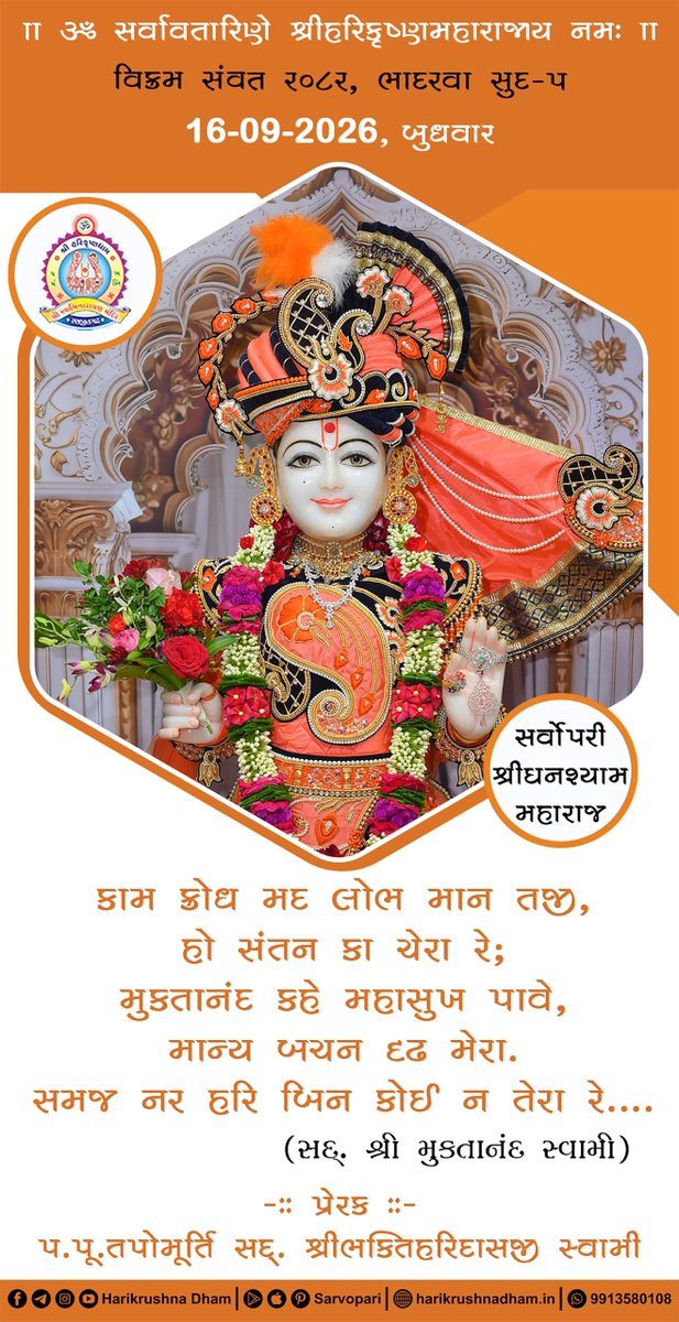 harikrushnadham's tweet photo. Daily Devotional quotes
 #dailydarshan #shangardarshan #swaminarayan #ghanshyammaharaj #ghanu #sarvopari  #dailyquotes #suvichar #morningquotes #Motivation #inspirational https://t.co/0GQCqwz0yH