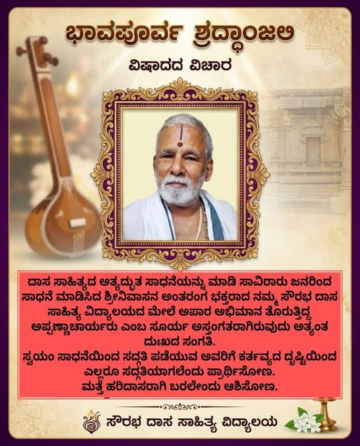 ChPaiyan's tweet photo. Sri Appannacharya. Dedicated his life to Haridasa Sahitya. He was Special Officer for TTD Haridasa Sahitya Project. Created a huge library of rare manuscrips / books at his place, Kautalam.  Vamshastharu of Sri GuruJagannatha Dasaru (1837-1918). Today attained Haripaada. 🙏🙏 https://t.co/SkpRLdMgTx