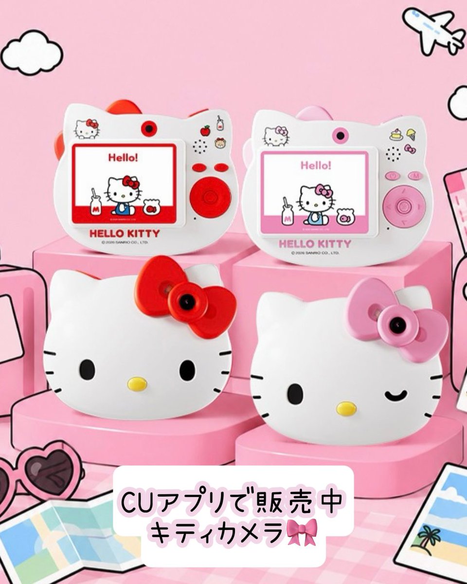 16kongkong21's tweet photo. CUアプリで販売中❣️

9/14〜9/20🌟

キティカメラ🎀レッド/ピンク
49,900ウォン

ストラップ＆保管ポーチ付き
カメラごとに専用のフレームもあります🐱 https://t.co/4JONOPfSYk