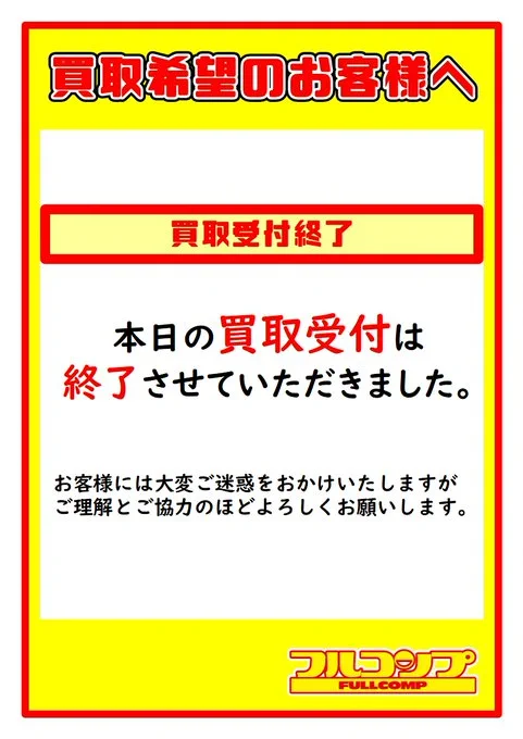 キューまとめ売り、最終値下げ専用 フルコンプ本厚木店 on X: 