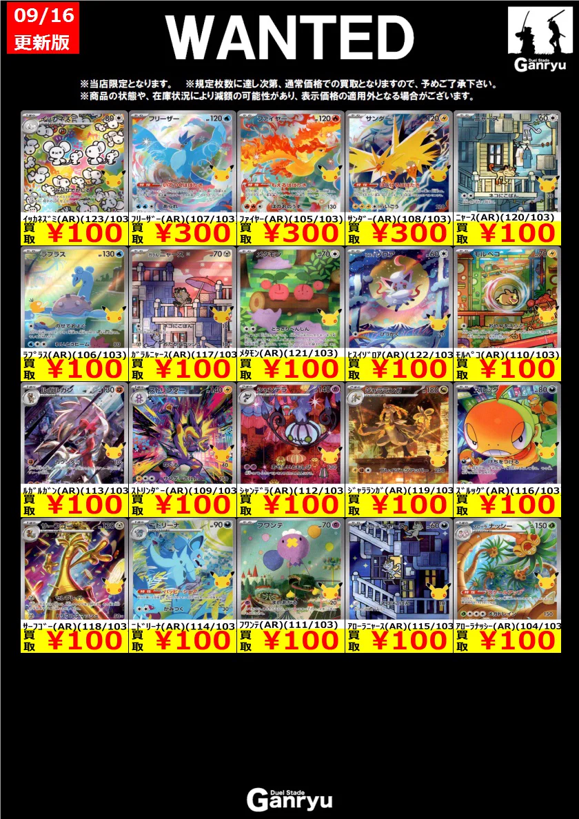 Duel Stade Ganryu つくば店 в X: „🔥 つくば店限定 #高価買取