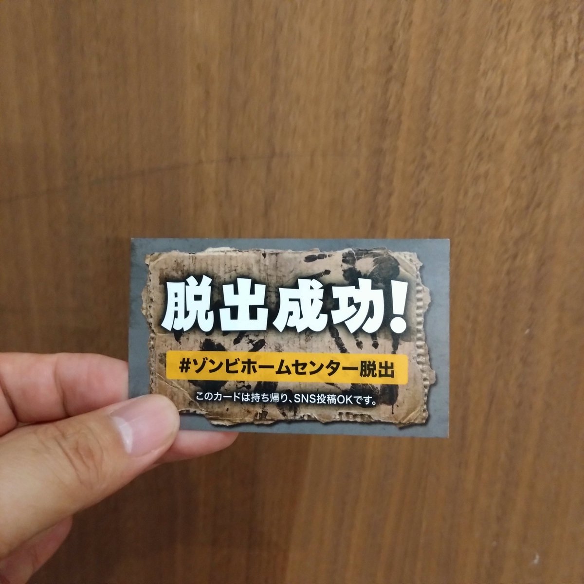 takemasann's tweet photo. #ゾンビホームセンター脱出

成功した！！！
メンバーに恵まれた！ https://t.co/TELaHn0Emf