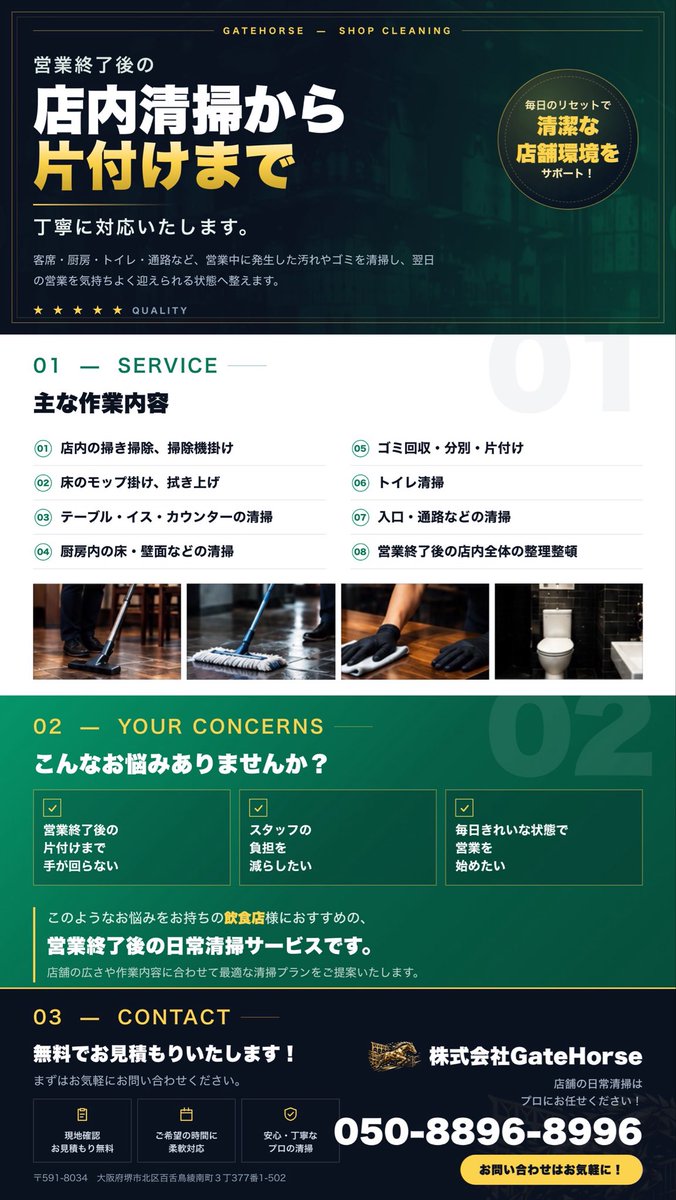 GateHorselnc's tweet photo. 大阪市内の飲食店さまへの実績も多数あり、衛生面でのご不安を丸ごとお任せいただけます。

ご予算やご状況に合わせたプランをご提案できますので、まずはお気軽にご相談ください。

ご検討のほどよろしくお願いいたします。
 #清掃 #一式清掃 #厨房清掃 #飲食店 #Gatehorse https://t.co/j46MVvLFJj