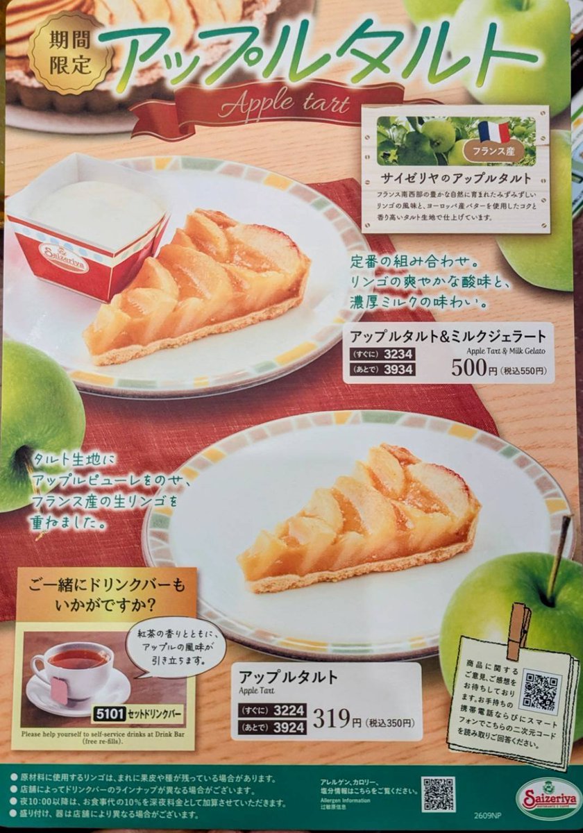 saizeriYapolice's tweet photo. 【速報】サイゼで「アップルタルト」がまた始まったぞー！！📢【リニューアルか？】

一時見かけなくなっていたデザートのアップルタルト、今日から再販が始まったようです🍎🍰🍏

昼過ぎからタレコミが増え、こちらの情報で確信に変わりました！！

今のところ見つかっているのは千葉です。
（場所・店舗名は分かり次第ポストします）

今回のアップルタルトはメニュー表も新しくなっています！

1.2枚目が今回発見されたもの、3.4枚目は旧アップルタルトです。

前作は赤リンゴのデザインでした。
これが、今回は青リンゴになっています。

これはもしかすると、リニューアルして味や食感に違いがあることの表れかもしれません🍏

青リンゴバージョンの方を食べた方・見つけた方、情報提供お待ちしております！！