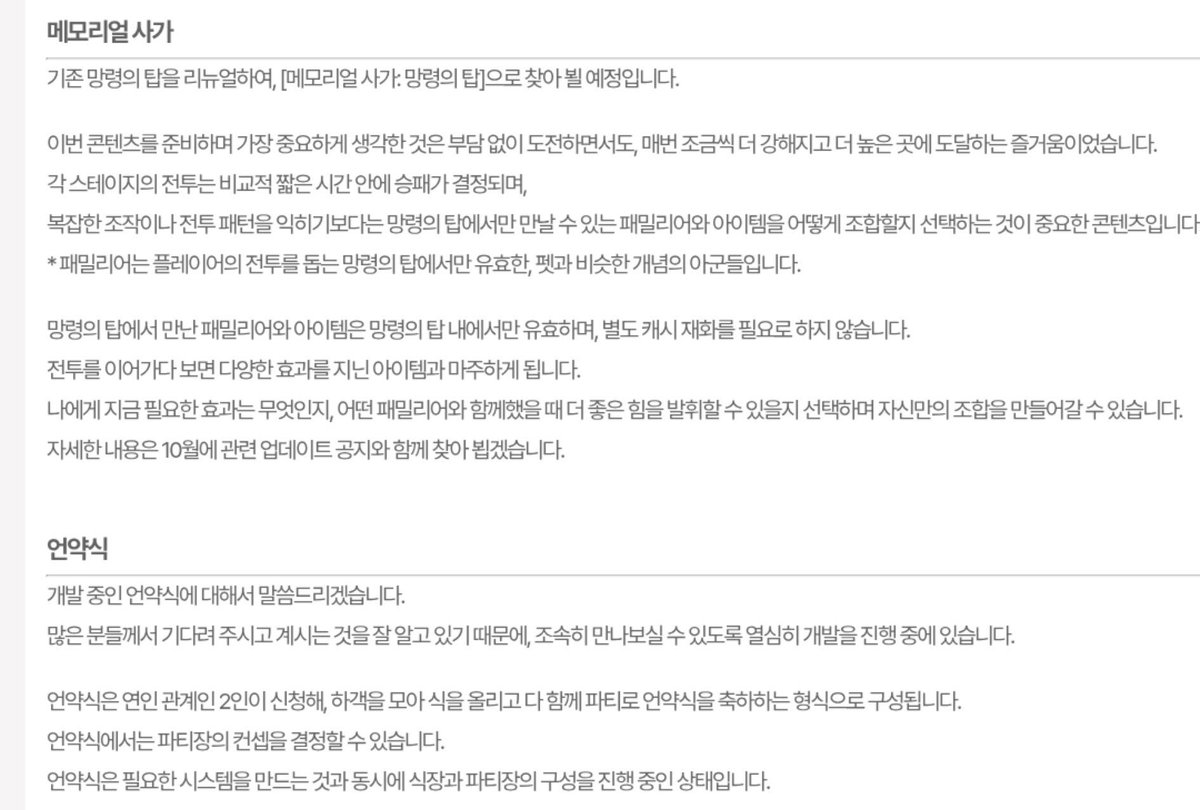 48FW4's tweet photo. 10~11월 업데이트 예고

1. 크리온 팝업 스토어
2. 신규 레이드 - 카브락 매어, 스카스 레이드
3. 메모리얼 사가
4. 언약식
5. 점검 전체 보상 (프리미엄 패티/펫티 각 30장) https://t.co/LHSsTpe70d