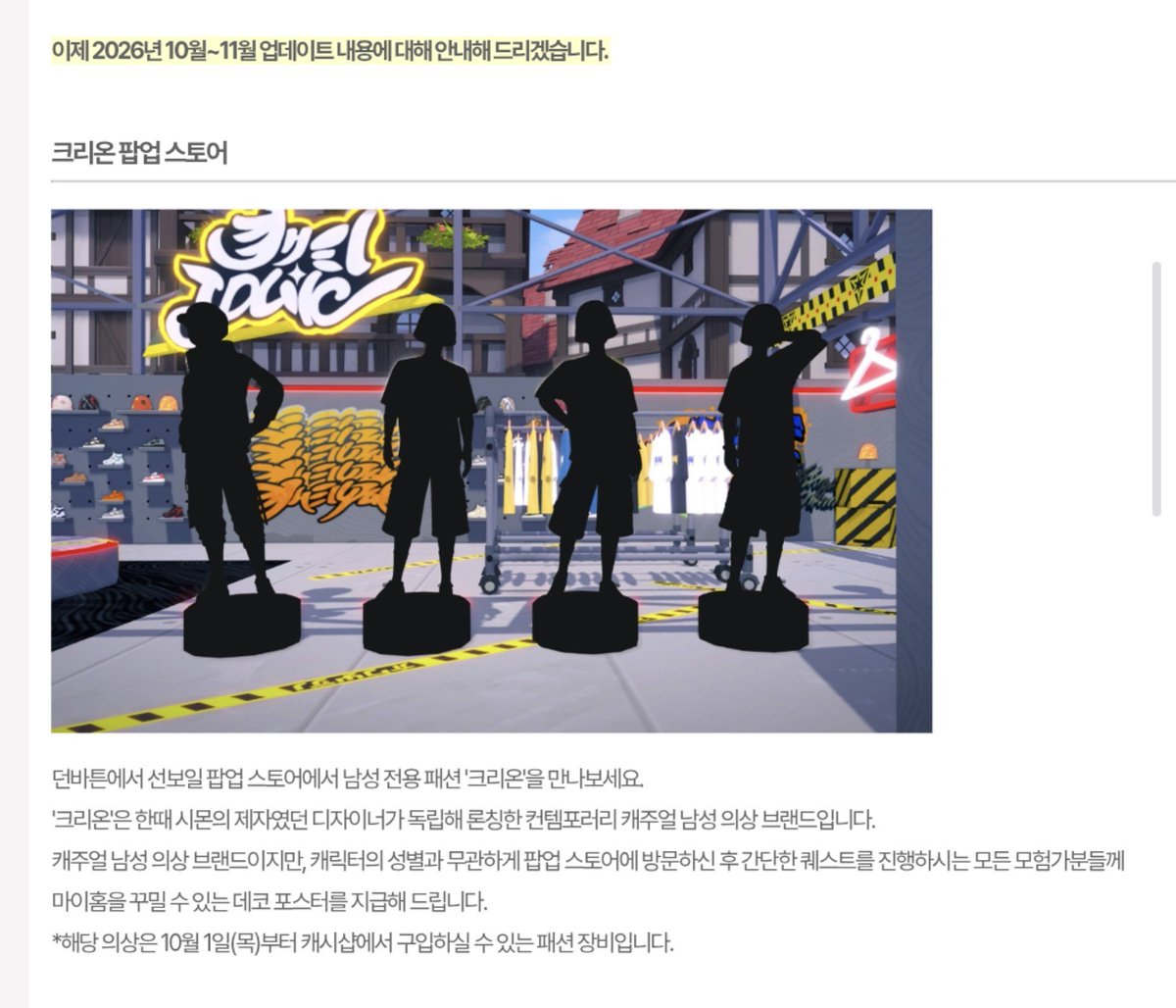 48FW4's tweet photo. 10~11월 업데이트 예고

1. 크리온 팝업 스토어
2. 신규 레이드 - 카브락 매어, 스카스 레이드
3. 메모리얼 사가
4. 언약식
5. 점검 전체 보상 (프리미엄 패티/펫티 각 30장) https://t.co/LHSsTpe70d