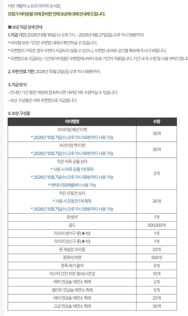 48FW4's tweet photo. 10~11월 업데이트 예고

1. 크리온 팝업 스토어
2. 신규 레이드 - 카브락 매어, 스카스 레이드
3. 메모리얼 사가
4. 언약식
5. 점검 전체 보상 (프리미엄 패티/펫티 각 30장) https://t.co/LHSsTpe70d