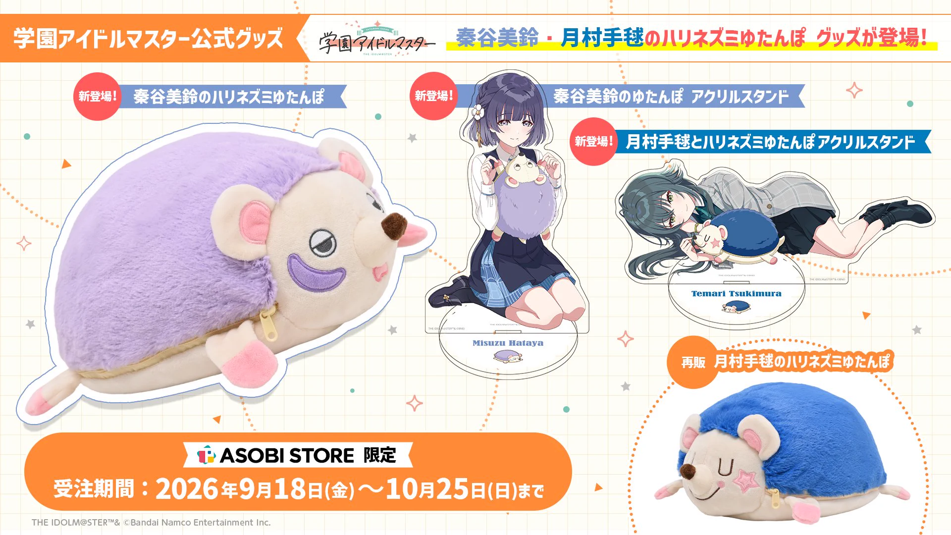 学園アイドルマスター／学マス【公式】 on X: 