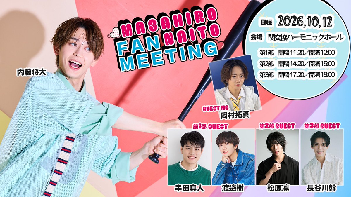 masa_junon's tweet photo. 内藤将大ファンミーティング
9月20日(日) 昼12:00～チケット一般販売決定致しました！！

加えてゲストさんの発表も致します！
1部いつき、くっしー
2部りんくん
3部みっきー
よろしくね😁

めちゃくちゃ皆で楽しもうね！！

https://t.co/L61LU6bpEi https://t.co/Ep7s4Tg5KX