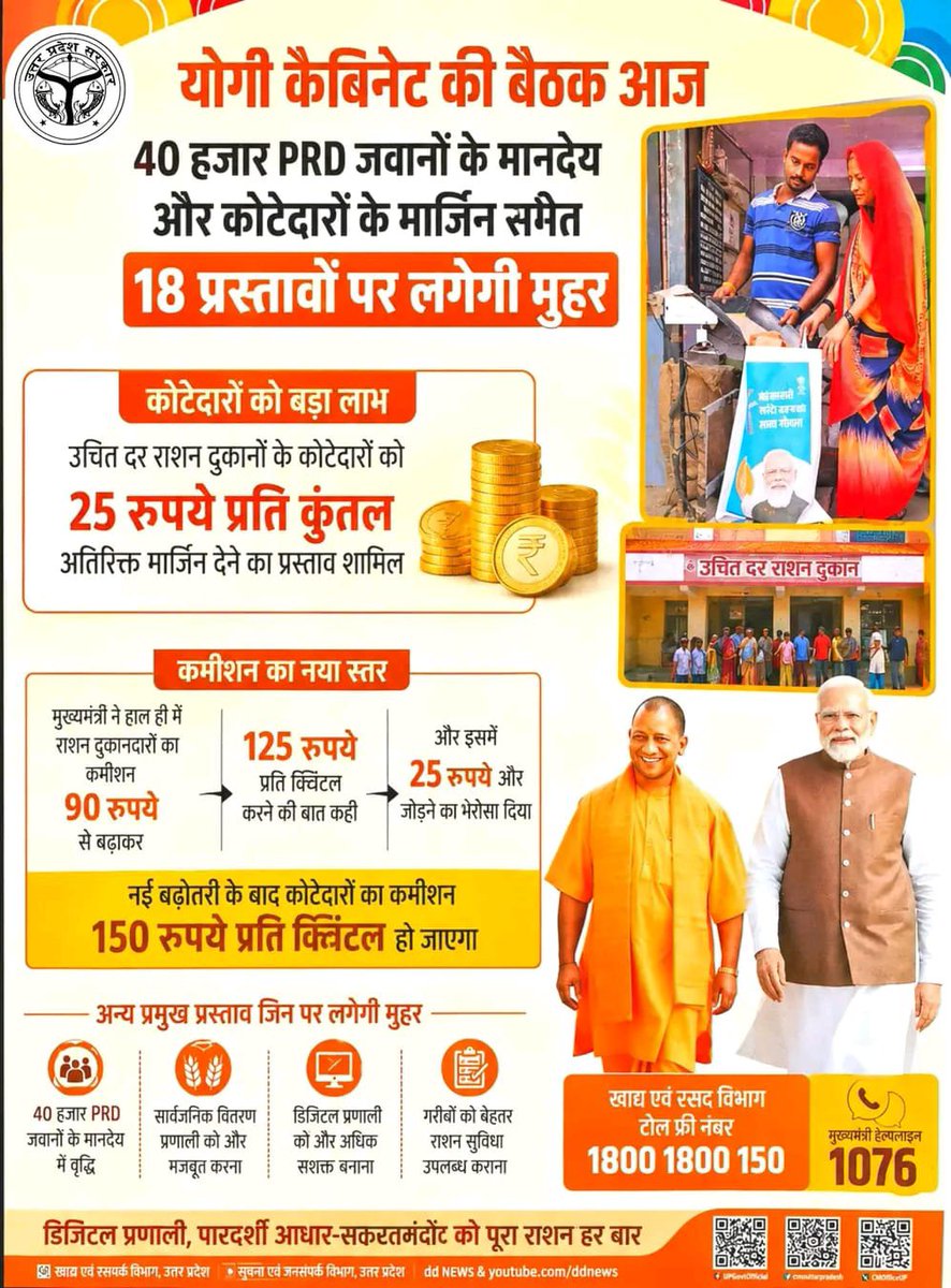 SHIVAM16245927's tweet photo. मुख्यमंत्री योगी आदित्यनाथ कोटेदारों से किया वादा जल्द ही चुनाव के पहले 25रुपए प्रति कुंतल जो केंद्र सरकार बढ़ाने है होगा लागू।  @FCSUPDept @ManojDu65032924 @K07594437Rajesh @FPSdealersUP @UPGovt @myogiadityanath @Manojpandeyweb https://t.co/nekBrcHPIB