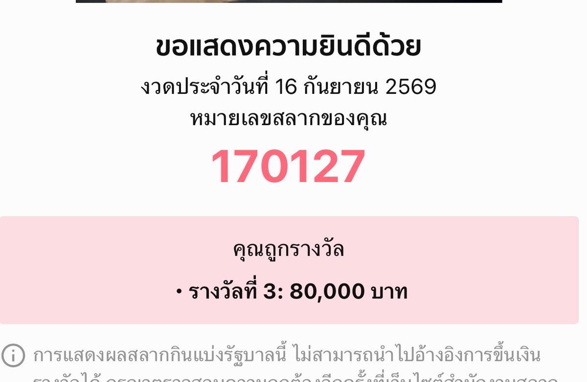 thunx39s's tweet photo. น้าเลขให้โชคผมหรออ https://t.co/zejuFYLzC5