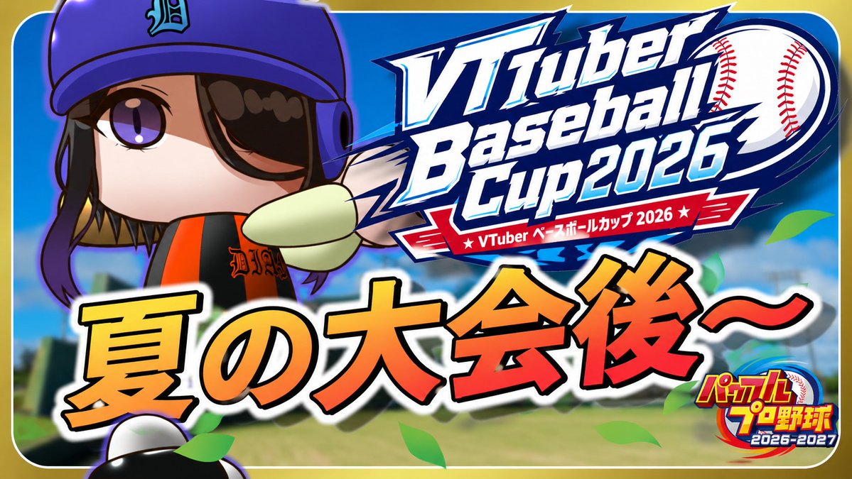Quion_Made_End's tweet photo. ごきげんよう！
今日もVBCの栄冠ナイン！
1年目の夏の大会後から！
育成というか運がこれから上がっていってほしい感じ…！
まだまだこれから強くなるぜ！！

20時～

https://t.co/98IAJmiiOT

#Vtuber 
#Vtuberさんと繋がりたい 
#VTuber好きと繋がりたい 
#栄冠ナイン 
#VBC2026 https://t.co/uY24wbvQRr