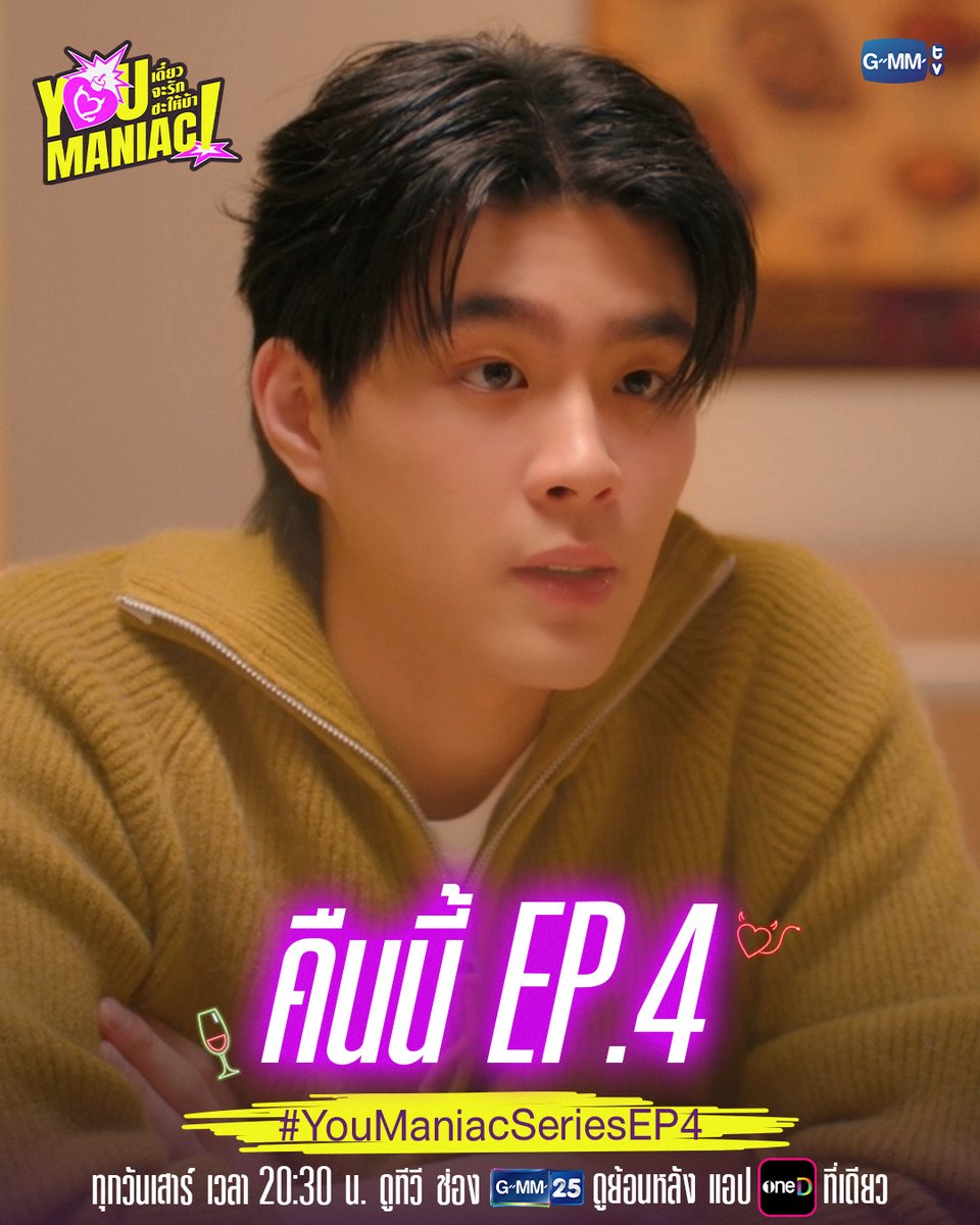 GMMTV's tweet photo. ความรู้สึกนี้คืออะไรกันนะ? | ตามมาสนุกด้วยกันต่อใน #YouManiacSeries คืนนี้ EP.4 ห้ามพลาด!

“You Maniac เดี๋ยวจะรักซะให้บ้า” ❤️‍🔥
ทุกวันเสาร์ เวลา 20:30 น. ดูทีวี ช่อง GMM25
ดูย้อนหลัง แอป oneD ที่เดียว เวลา 21:30 น.
#GMMTV
@BarcodeTin @Kinn_ts @mintthisharr https://t.co/UE0Prm3dCc