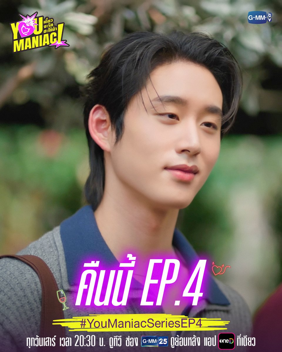 GMMTV's tweet photo. ความรู้สึกนี้คืออะไรกันนะ? | ตามมาสนุกด้วยกันต่อใน #YouManiacSeries คืนนี้ EP.4 ห้ามพลาด!

“You Maniac เดี๋ยวจะรักซะให้บ้า” ❤️‍🔥
ทุกวันเสาร์ เวลา 20:30 น. ดูทีวี ช่อง GMM25
ดูย้อนหลัง แอป oneD ที่เดียว เวลา 21:30 น.
#GMMTV
@Williamjkp1 @EstRvp https://t.co/zvqLcn4AFy