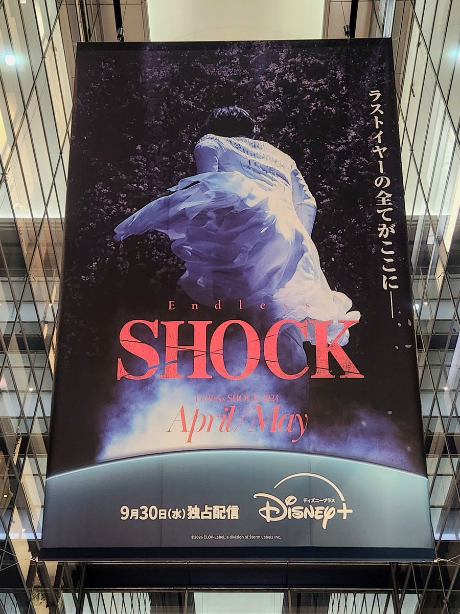 ai26315276's tweet photo. 有楽町マリオン行ってきたよ！

帝劇のお膝元有楽町でこんな素敵なSHOCKの広告がまた見られるなんて…感無量😭

ガラスに反射する光一くんも美しかった✨
#ディズニープラスでSHOCK https://t.co/2Fcq7Sy012