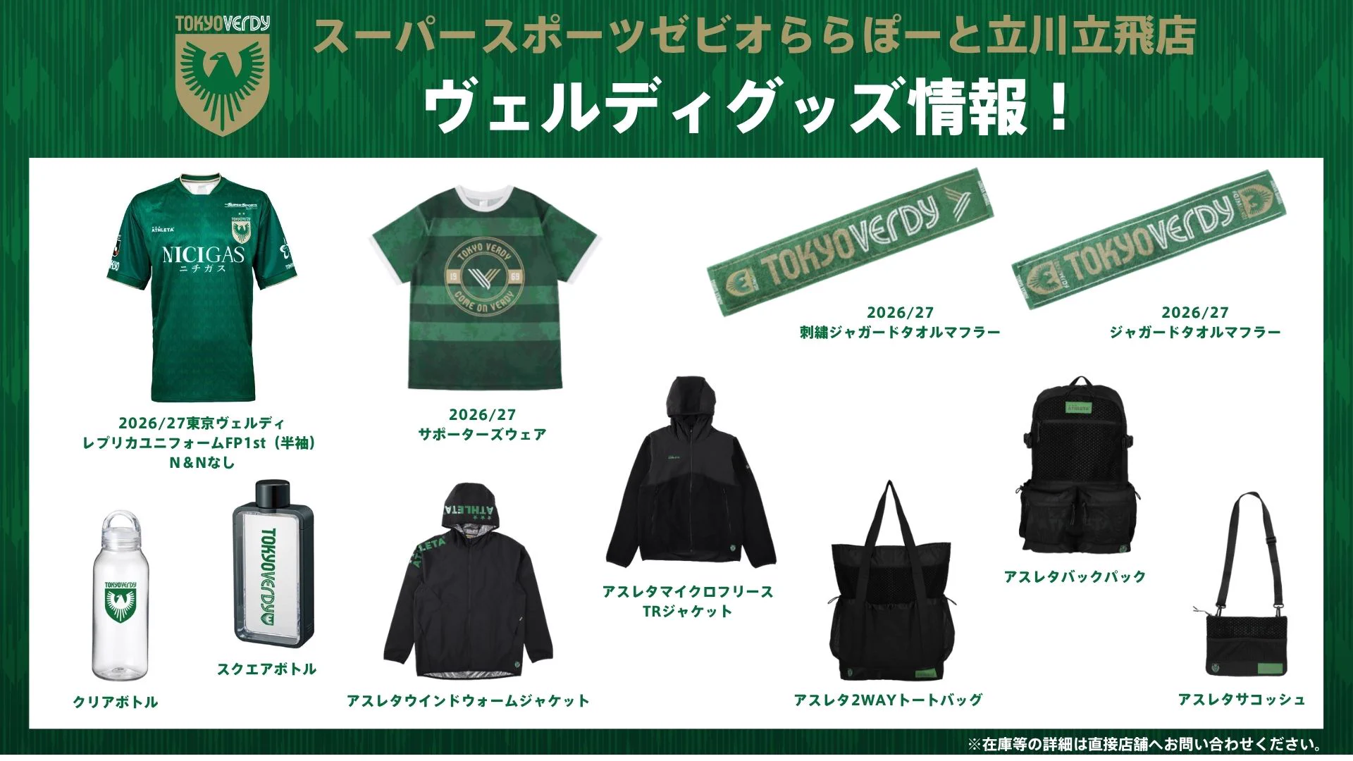 東京ヴェルディ（TOKYO VERDY）公式⚽ on X: 