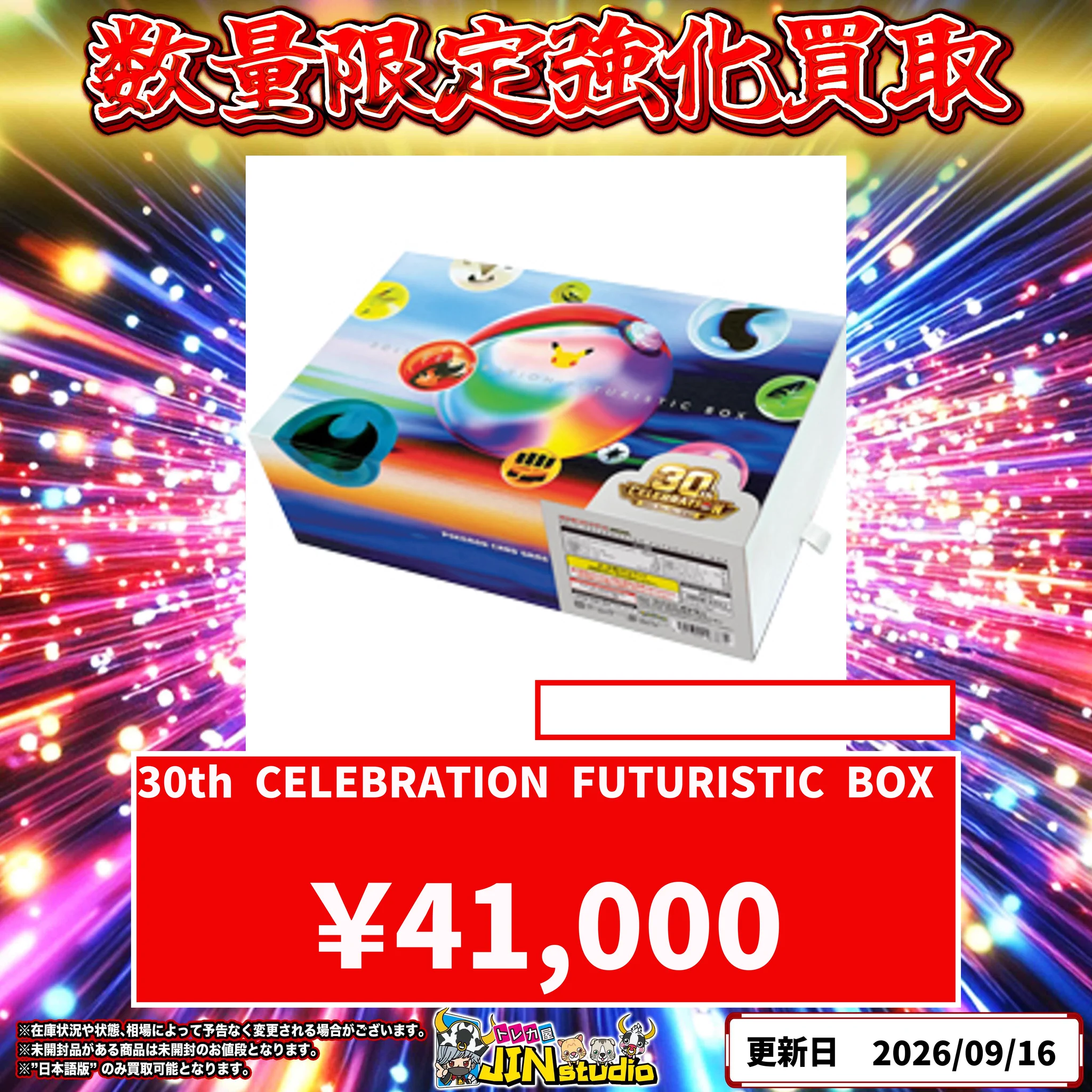 ポケモンカードゲーム M6シリーズ 2026 正規品 新日本版ブースターボックス トレカ屋JINstudio on X: 