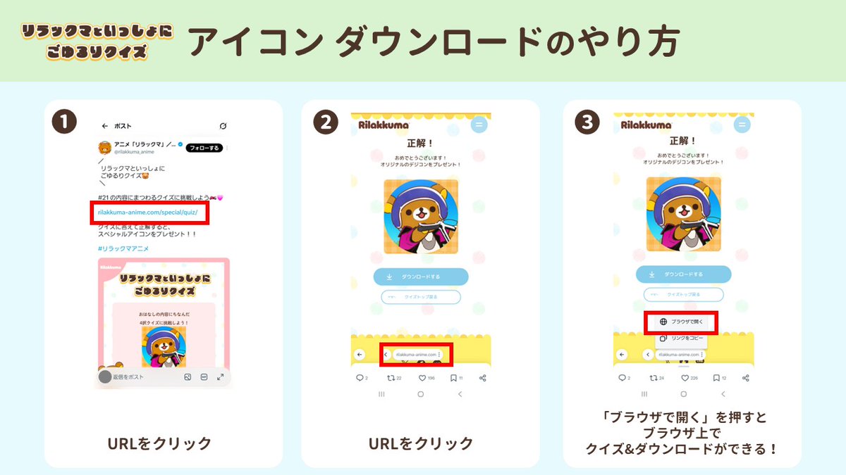 rilakkuma_anime's tweet photo. ／
 ごゆるりクイズ
 アイコンDL方法はこちら！📢
＼

アイコンをダウンロードできない方は
こちらの方法をご参照のうえ
お楽しみください🐻

#リラックマアニメ https://t.co/bSuJPqBHGc