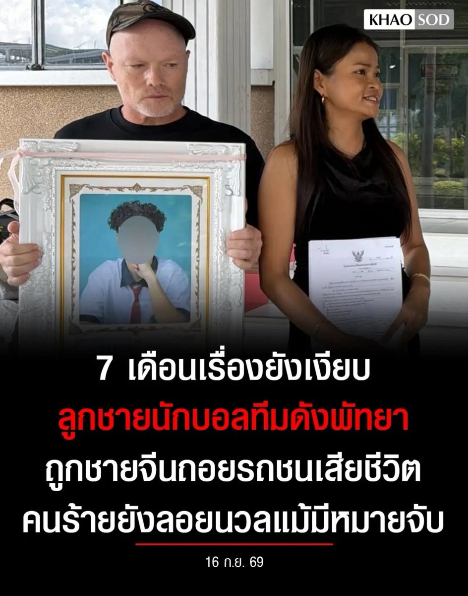 TarotYouuuu's tweet photo. ทุกคนครับ ฝากเรื่องนี้ด้วยนะครับ น้องเขาถูกคนจีน ถอยรถชนเสียชีวิต ผ่านมา 7 เดือนแล้ว คดียังไม่คืบหน้า พ่อแม่น้อง กลัวว่าคดีจะเงียบไป ขอให้ทุกคนช่วยกันกระจายข่าวนี้ออกไปด้วยนะครับ !!!!!!!

#โหนกระแส
#สั่งฟ้องสว #สั่งฟ้อง229 https://t.co/HhcLTIGHtX