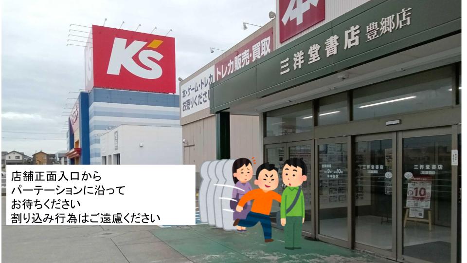 suruga_toyosato's tweet photo. 【#駿河屋 #滋賀豊郷店 開店日のお知らせ②】

9/18（金）9時に駿河屋滋賀豊郷店がオープンします！

入店のお並びの際は、画像を確認の上、店舗正面入り口からパーテーションに沿って一列にお並びください。
近隣のご迷惑にならないよう、騒音等のご配慮をお願いします。 https://t.co/uhZt5GaKM2