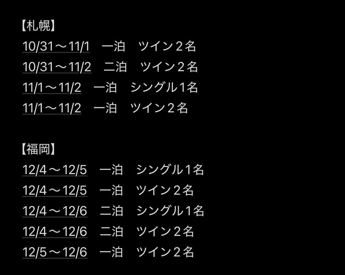 nnnrrr____'s tweet photo. Snow Man DOME TOUR 2026-2027
ALL SUITE ホテルお譲りします。

【日程】札幌、福岡
【内容】 シングルまたはツイン
【金額】 +0.5

日程等は画像ご参照ください。
DMよりご連絡ください。

#SnowMan譲 #スノ譲 #ALLSUITE譲 #SnowMan求 #スノ求 #ALLSUITE求 https://t.co/9WRbREQptr