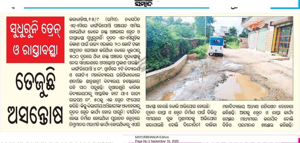 subrata_mahakud's tweet photo. Hon’ble Sir, I request you to kindly review this matter and take necessary action.
@GovernorOdisha 
@CMO_Odisha
@RabiNaikBJP @PRDeptOdisha
@rdmodisha
@PCDept_Odisha
@OfficialTeamATA @SecyChief     @RDOdisha @PWD_Odisha @DM_Mayurbhanj https://t.co/YEjyh1EKnZ