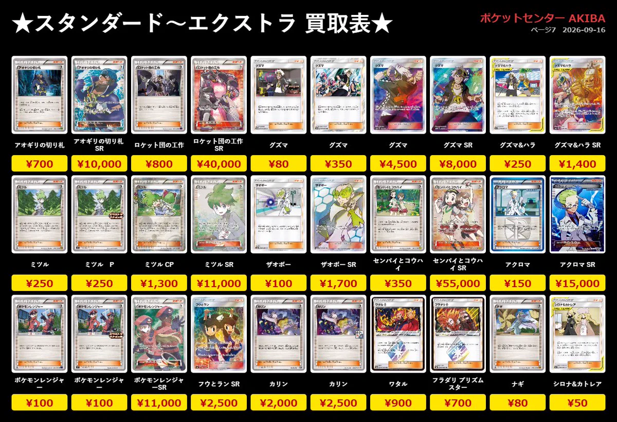 ポケカ　エクストラ　汎用　まとめ売り トレカショップ】 ポケットセンター秋葉原🍎 on X: 