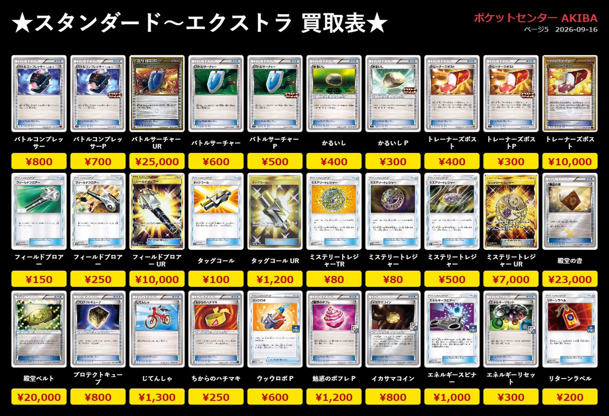トレカショップ】 ポケットセンター秋葉原🍎 on X: 