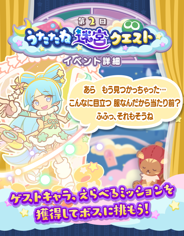 puyoquest's tweet photo. 『第2回うたたね迷宮クエスト』開催中🥷🫧
限定キャラクター［★6 まどろみのサンドラ］など、豪華報酬をゲットしよう‼️

▼詳細はお知らせを確認してみてね👀
https://t.co/wUijOirS7w

#ぷよクエ https://t.co/61Vk1LMcRe