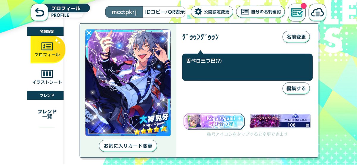 hide_ga_07's tweet photo. あんスタのフレンド改めて募集します🙇🏻‍♀️՞

元々繋がっててかつ、私が一目見てわかる人(Xと名前同じ��か)は残してます
知ってる人しか申請通さないので良ければ…(今はﾕﾙﾕﾙなのでご了承くださいませ)

舌ペロ三つ巴ってなんやねん(?) https://t.co/4P9mXHJ1bv