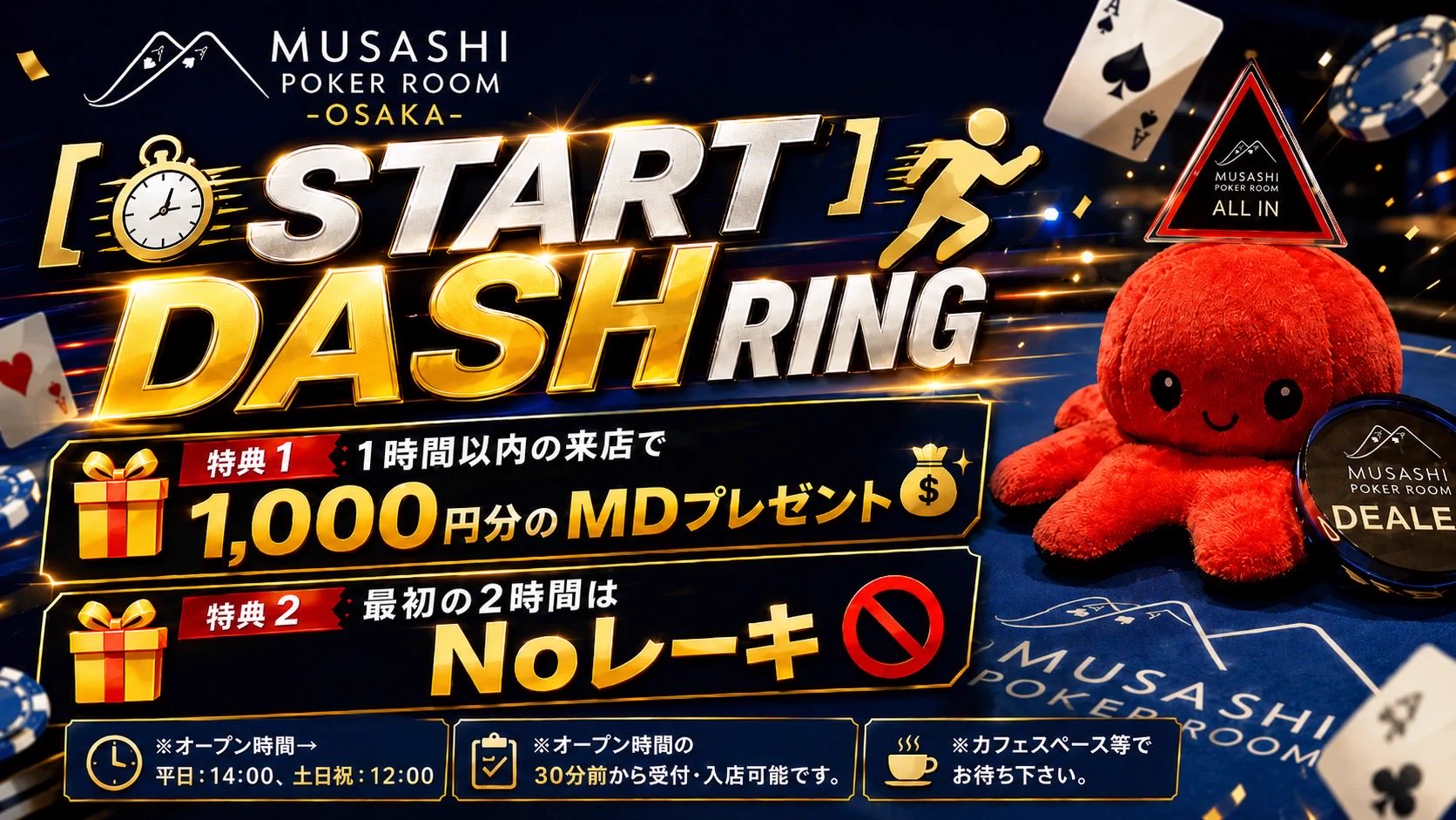 ぽむぽむページ むさぽ大阪/MUSASHI POKER ROOM OSAKA🐙 on X: 