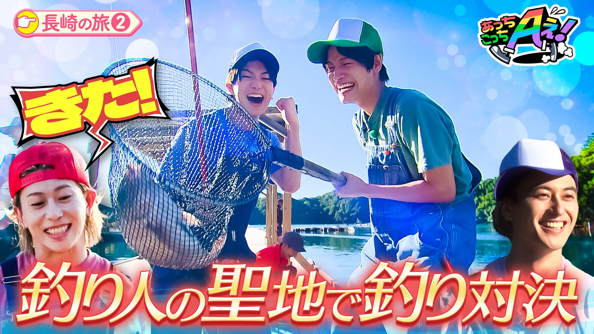 公式】あっちこっちAぇ! on X: 