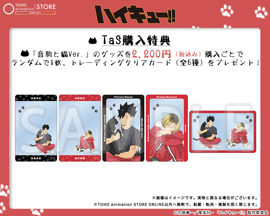 TOHOanimeSTORE's tweet photo. 【#ハイキュー!!】

＼📢 TaS限定・新商品 ／
「音駒と猫」がテーマの「#黒尾鉄朗 ・ #孤爪研磨」の描き下ろしビジュアルのTaS限定グッズが新登場🐈🐾

「ダイカットアクリルパネル」や日常使いにぴったりなコーデュロイ風生地の「トートバッグ」など盛りだくさん！
さらに、「アクリルスタンド」「缶バッジ」「アクリルキーホルダー」を再販売！

🎁受注期間中にご予約いただくと、
トレーディングクリアカード（全5種）をプレゼント！

📅受注期間：～10月12日（月・祝）23:59迄
📦お届け：12月中旬頃

🛒ご���約はこちら
https://t.co/rJdb6jMl2W

#hq_anime #TOHOanimationSTOREONLINE