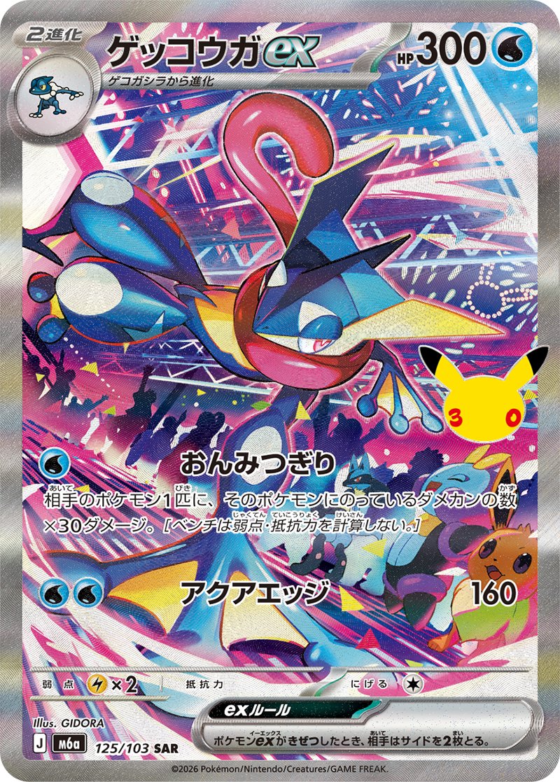_KING_GIDORA_'s tweet photo. 【おしらせ】ポケモンカードゲーム 拡張パック 
【30th CELEBRATION 】にて「ゲッコウガex」SARのイラストを描かせていただきました！30周年おめでとうございます！！✨
#ポケカ #PokemonTCG https://t.co/lhLvpHjpUZ