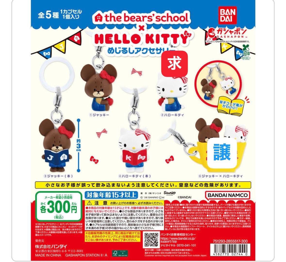 xmm__4's tweet photo. 【交換】 くまのがっこう ハローキティ めじるし

【求】②ハローキティ
【譲】⑤ジャッキー×ハローキティ

郵送での交換📮

検索からでもお気軽にお声掛けください🍀︎ https://t.co/4CFQdCHeib