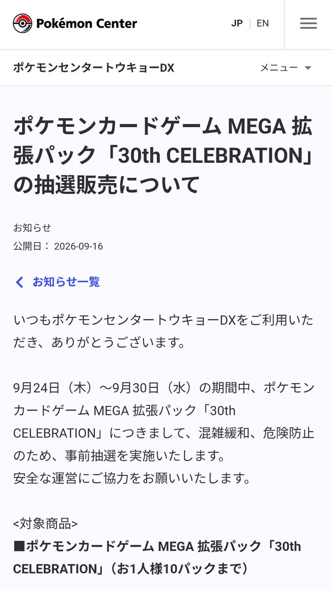 davincii777's tweet photo. ポケモンカード（ポケカ）予約一覧
抽選販売まとめ

🔻ポケモンセンター店舗
9月16日(水) 10時～20日(日) 23時59分
・拡張パック 30th CELEBRATION
https://t.co/GA7SbgCpZM

🔻トイザらス
・30th CELEBRATION カードセット
9月27日(日)まで
店頭QRコードで応募

🔻しまむらパーク 再販
拡張パック アビスアイ
9月15日(火) 13時～20日(日) 23時まで
しまむらパークアプリで応募

🔻イオンスタイル
・メガブレイブ
・メガシンフォニア
9月21日(金) 23時59分まで
https://t.co/AeSkeZ6Odr

🔻CARD CREW（カードクルー）
・30th CELEBRATION BOX
9/17(木) 23:59まで
https://t.co/SW8AllzuSp

🔻カードラボ
・30th CELEBRATION カードセット
9月8日(火)～20日(日)まで
店頭QRコードで応募

🔻オリパスタジアム 
SNSで話題のポケカの大手オリパサイト
総還元率100%超のガチャが多数
30th CELEBRATION関連も大量封入！
https://t.co/CRXtQ3B322

🔻Minty カードショップ
・30th CELEBRATION
9月上旬ごろ締切予定
公式Xアカウントをフォローして応募

🔻イトーヨーカドー
・メガブレイブ
・メガシンフォニア
9月18日(金)〜9月20日(日)
店頭QRコードで応募

🔻おりパンダ 
1日1回限定で遊べるアド確ガチャも！
総還元率100％超えのポケカオリパ多数
https://t.co/dqoqdr3PEP

🔻楽天市場 
ポケモンが楽天にやってきた！
楽天市場でのポケカ特設ぺージを設置
https://t.co/vYVFZPtfHJ

🔻ローソン(先着販売)
・拡張パック「30th CELEBRATION」
1人5パックまでの購入制限
9月16日(水) 7時～

🔻Amazon 再販
・ストームエメラルダ
https://t.co/bRgw2tlDXO
・拡張パック 30th CELEBRATION BOX
https://t.co/SSG5TJInJC
・30th CELEBRATION プレミアムデッキセット
https://t.co/5TbENzAWBI
・スタートデッキ100 バトルコレクション
https://t.co/JPFt8Gjx9A
・インフェルノX
https://t.co/dK9JDORAr7

🔻GRIM SHOP
海外版30周年記念パック
「30th Celebration Booster Bundle」
https://t.co/oym86cKql2

関連ニュース
メルカリ、9月16日より「ポケモンカードゲーム 30th CELEBRATION」関連商品の出品を禁止
株式会社メルカリ（以下、メルカリ）は、「マーケットプレイスの基本原則」および2025年に定めた新たな対応方針に基づき、株式会社ポケモン（以下、ポケモン社）が販売するポケモンカードゲーム「30th CELEBRATION」関連商品について、2026年9月16日（水）より、安心・安全な取引環境が確保できないと考えられる期間※1、出品禁止にすることをお知らせいたします。
https://t.co/mQjRe6WeZm

#ポケモンカード #ポケカ PR