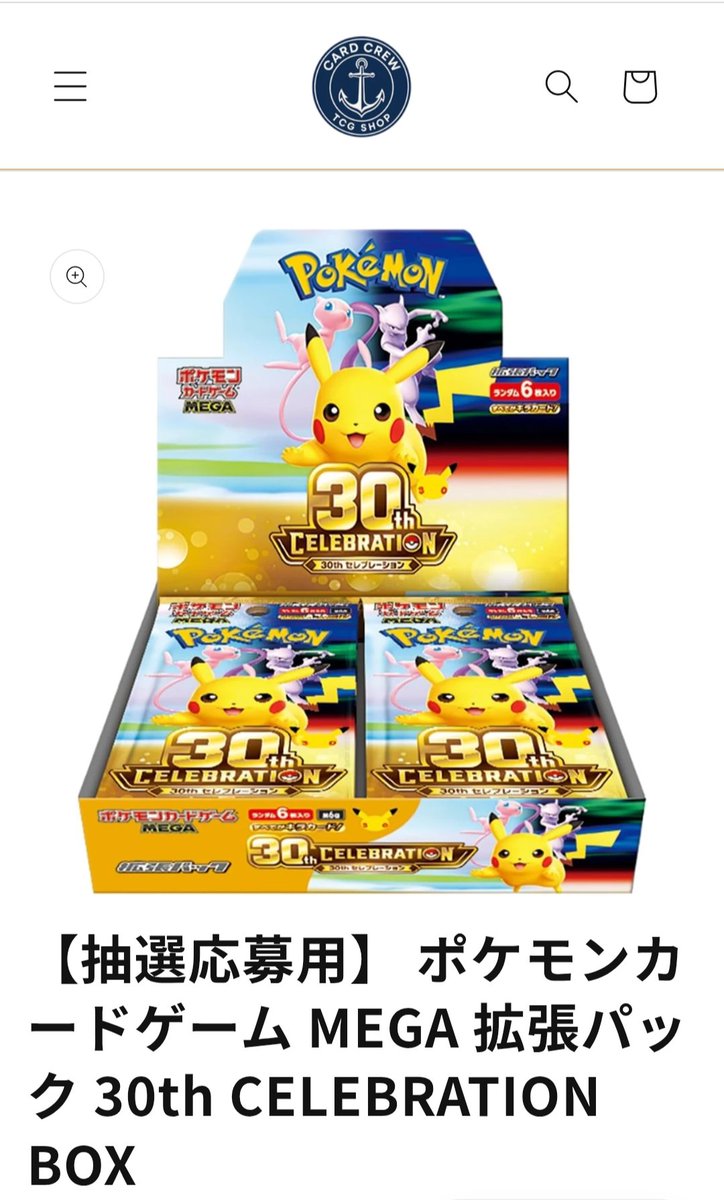 davincii777's tweet photo. ポケモンカード（ポケカ）予約一覧
抽選販売まとめ

🔻ポケモンセンター店舗
9月16日(水) 10時～20日(日) 23時59分
・拡張パック 30th CELEBRATION
https://t.co/GA7SbgCpZM

🔻トイザらス
・30th CELEBRATION カードセット
9月27日(日)まで
店頭QRコードで応募

🔻しまむらパーク 再販
拡張パック アビスアイ
9月15日(火) 13時～20日(日) 23時まで
しまむらパークアプリで応募

🔻イオンスタイル
・メガブレイブ
・メガシンフォニア
9月21日(金) 23時59分まで
https://t.co/AeSkeZ6Odr

🔻CARD CREW（カードクルー）
・30th CELEBRATION BOX
9/17(木) 23:59まで
https://t.co/SW8AllzuSp

🔻カードラボ
・30th CELEBRATION カードセット
9月8日(火)～20日(日)まで
店頭QRコードで応募

🔻オリパスタジアム 
SNSで話題のポケカの大手オリパサイト
総還元率100%超のガチャが多数
30th CELEBRATION関連も大量封入！
https://t.co/CRXtQ3B322

🔻Minty カードショップ
・30th CELEBRATION
9月上旬ごろ締切予定
公式Xアカウントをフォローして応募

🔻イトーヨーカドー
・メガブレイブ
・メガシンフォニア
9月18日(金)〜9月20日(日)
店頭QRコードで応募

🔻おりパンダ 
1日1回限定で遊べるアド確ガチャも！
総還元率100％超えのポケカオリパ多数
https://t.co/dqoqdr3PEP

🔻楽天市場 
ポケモンが楽天にやってきた！
楽天市場でのポケカ特設ぺージを設置
https://t.co/vYVFZPtfHJ

🔻ローソン(先着販売)
・拡張パック「30th CELEBRATION」
1人5パックまでの購入制限
9月16日(水) 7時～

🔻Amazon 再販
・ストームエメラルダ
https://t.co/bRgw2tlDXO
・拡張パック 30th CELEBRATION BOX
https://t.co/SSG5TJInJC
・30th CELEBRATION プレミアムデッキセット
https://t.co/5TbENzAWBI
・スタートデッキ100 バトルコレクション
https://t.co/JPFt8Gjx9A
・インフェルノX
https://t.co/dK9JDORAr7

🔻GRIM SHOP
海外版30周年記念パック
「30th Celebration Booster Bundle」
https://t.co/oym86cKql2

関連ニュース
メルカリ、9月16日より「ポケモンカードゲーム 30th CELEBRATION」関連商品の出品を禁止
株式会社メルカリ（以下、メルカリ）は、「マーケットプレイスの基本原則」および2025年に定めた新たな対応方針に基づき、株式会社ポケモン（以下、ポケモン社）が販売するポケモンカードゲーム「30th CELEBRATION」関連商品について、2026年9月16日（水）より、安心・安全な取引環境が確保できないと考えられる期間※1、出品禁止にすることをお知らせいたします。
https://t.co/mQjRe6WeZm

#ポケモンカード #ポケカ PR