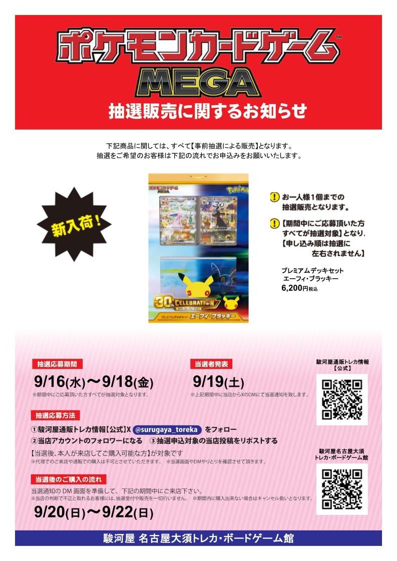 suruga758tb's tweet photo. 【ポケモンカードゲーム30周年商品  抽選販売のお知らせ】 
抽選応募方法
①駿河屋通販トレカ情報【公式】(@surugaya_toreka)をフォロー 
②当店のアカウントをフォロー 
③この投稿をリポストする 

本人様が来店可能な方が対象です！ 詳細は画像をご確認ください！
 
#駿河屋 https://t.co/v0vPCcU19O
